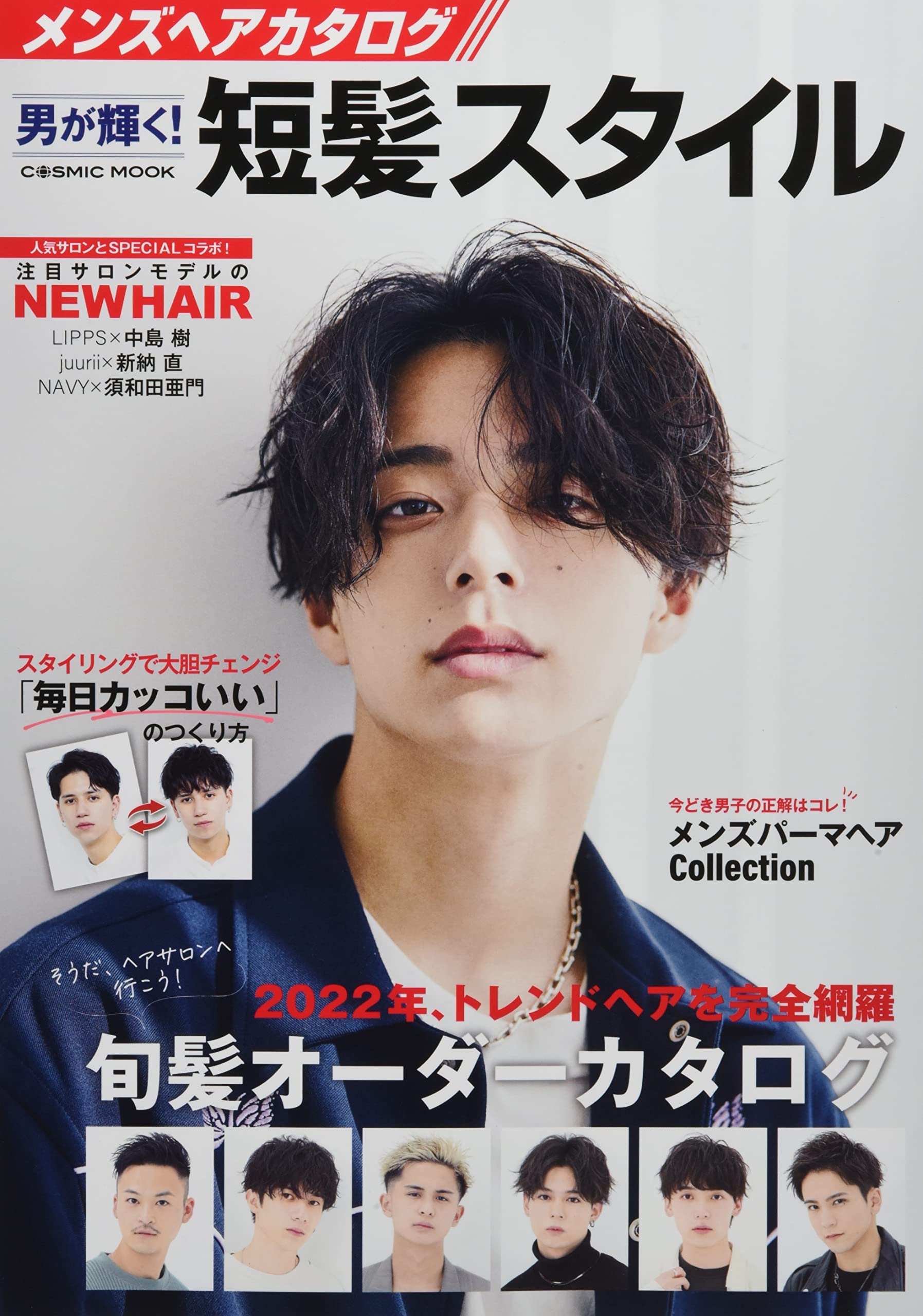 メンズへカタログ 男が輝く 短髪スタイル Cosmic Mook 本 通販 Amazon