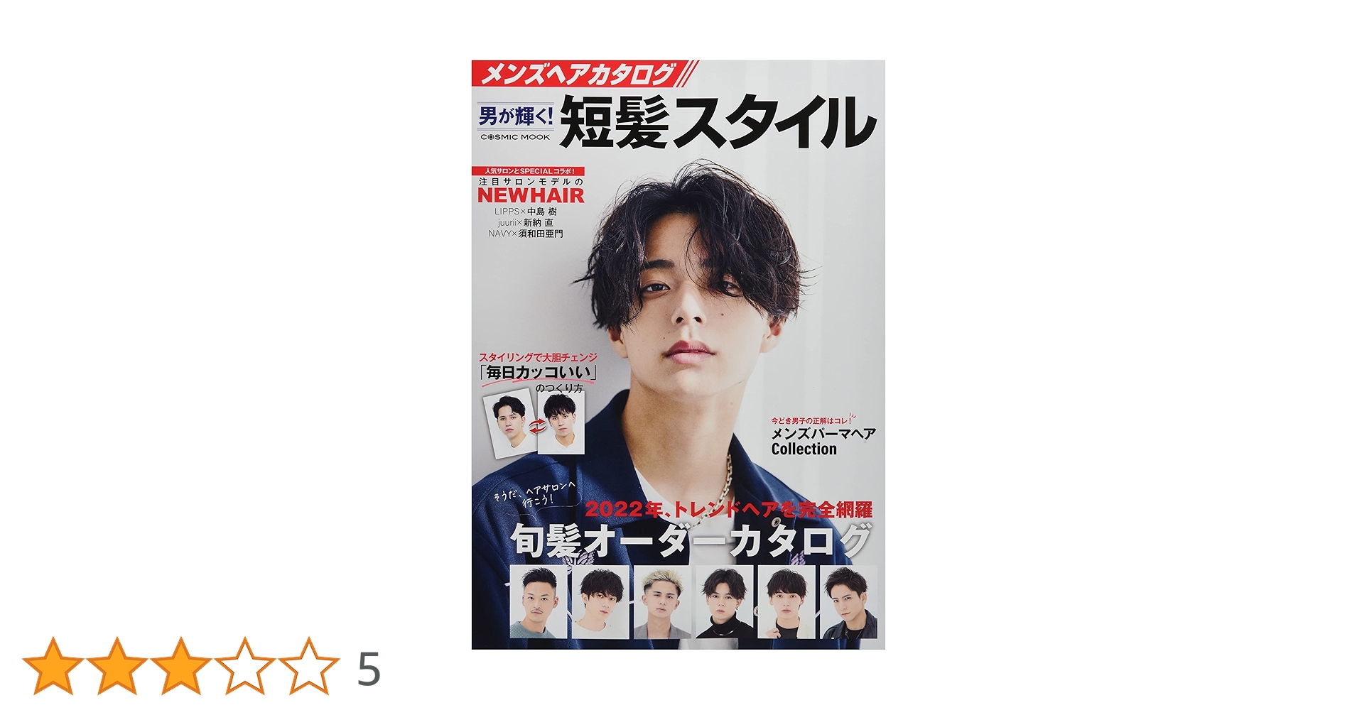 入手困難！明星メンズヘアカタログ86春号　キャデラック Amazon.co.jp: メンズへカタログ 男が輝く! 短髪スタイル