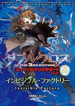 ダブルクロスThe3rdEdition スーパーシナリオサポート Vol.01