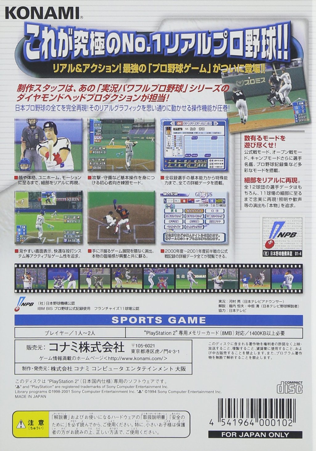 Amazon | プロ野球JAPAN 2001 | ゲーム