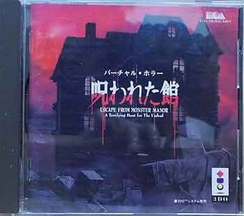 3DOソフト閉ざされた館 スタジオ3DO 閉ざされた館｜3DO｜スタジオ3DO｜レトロゲームから最新ゲーム