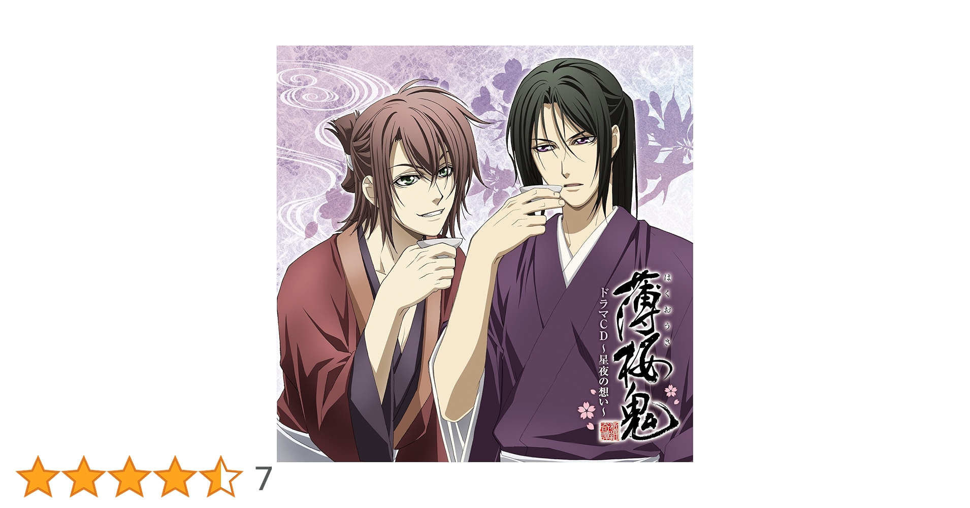 ⑲薄桜鬼 ドラマCD Amazon.co.jp: 薄桜鬼 ドラマCD~島原騒動記~: ミュージック