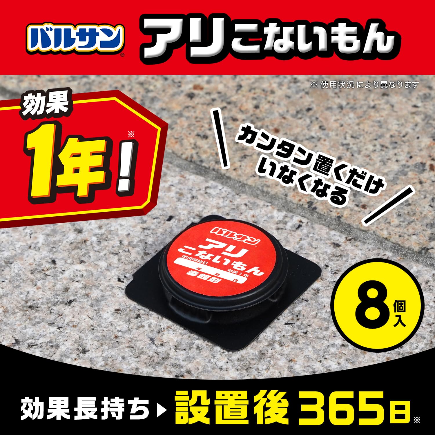 バルサン アリこないもん 屋外用 毒餌 8個 1年