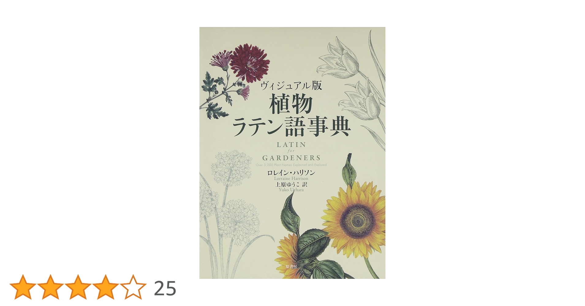 植物学ラテン語辞典　至文堂　豊国秀夫編 植物学ラテン語辞典 | 豊国 秀夫 |本 | 通販 | Amazon