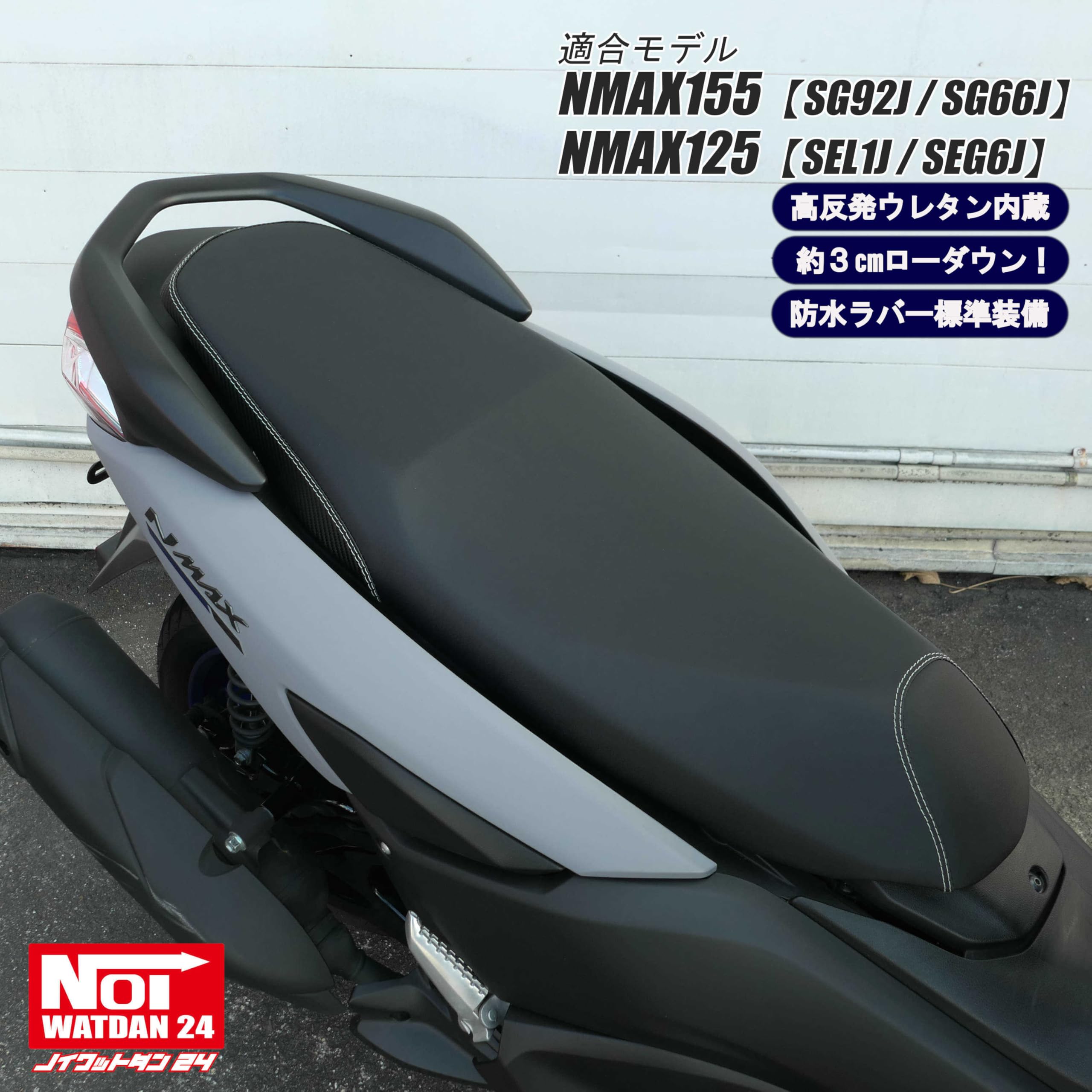 Noi Watdan 24 nmax 125 シート Amazon | NOI WATDAN 24(ノイワットダン 24) NMAX155(SG66J