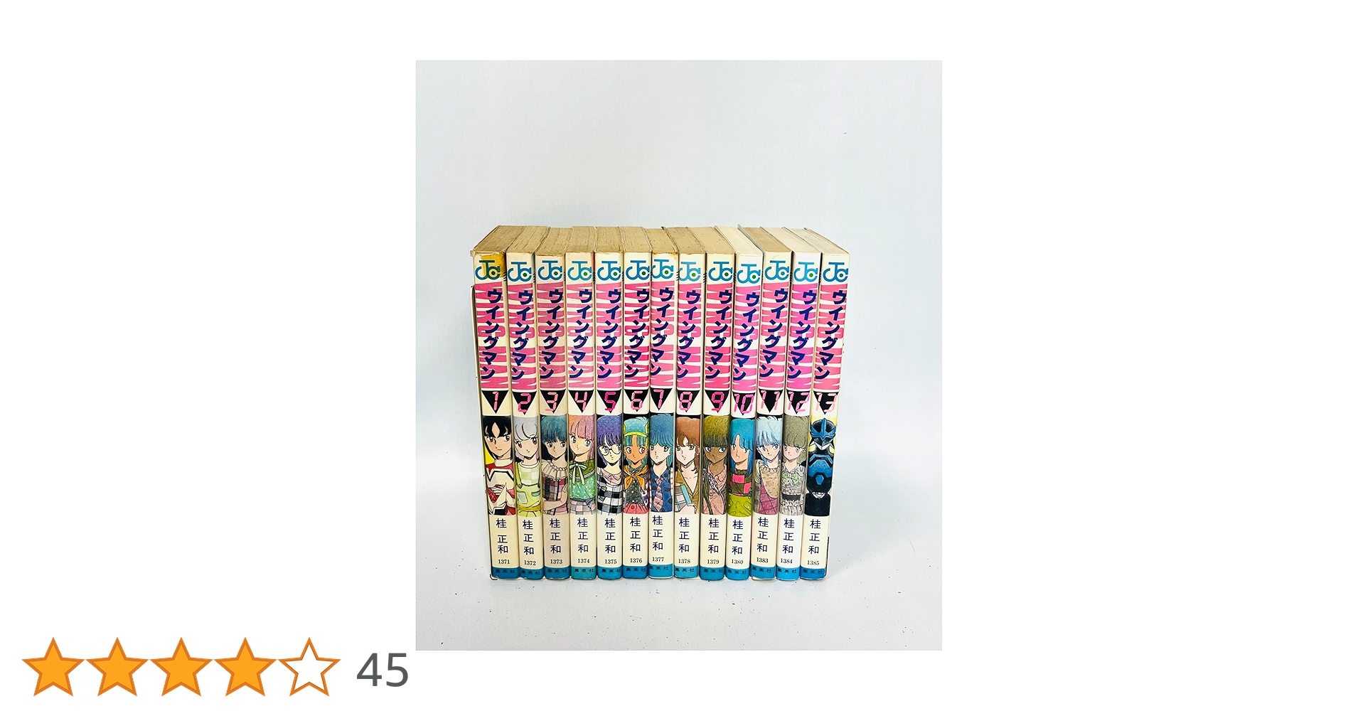 ウイングマン全１３巻 ウイングマン 全13巻完結(少年ジャンプコミックス) [マーケット