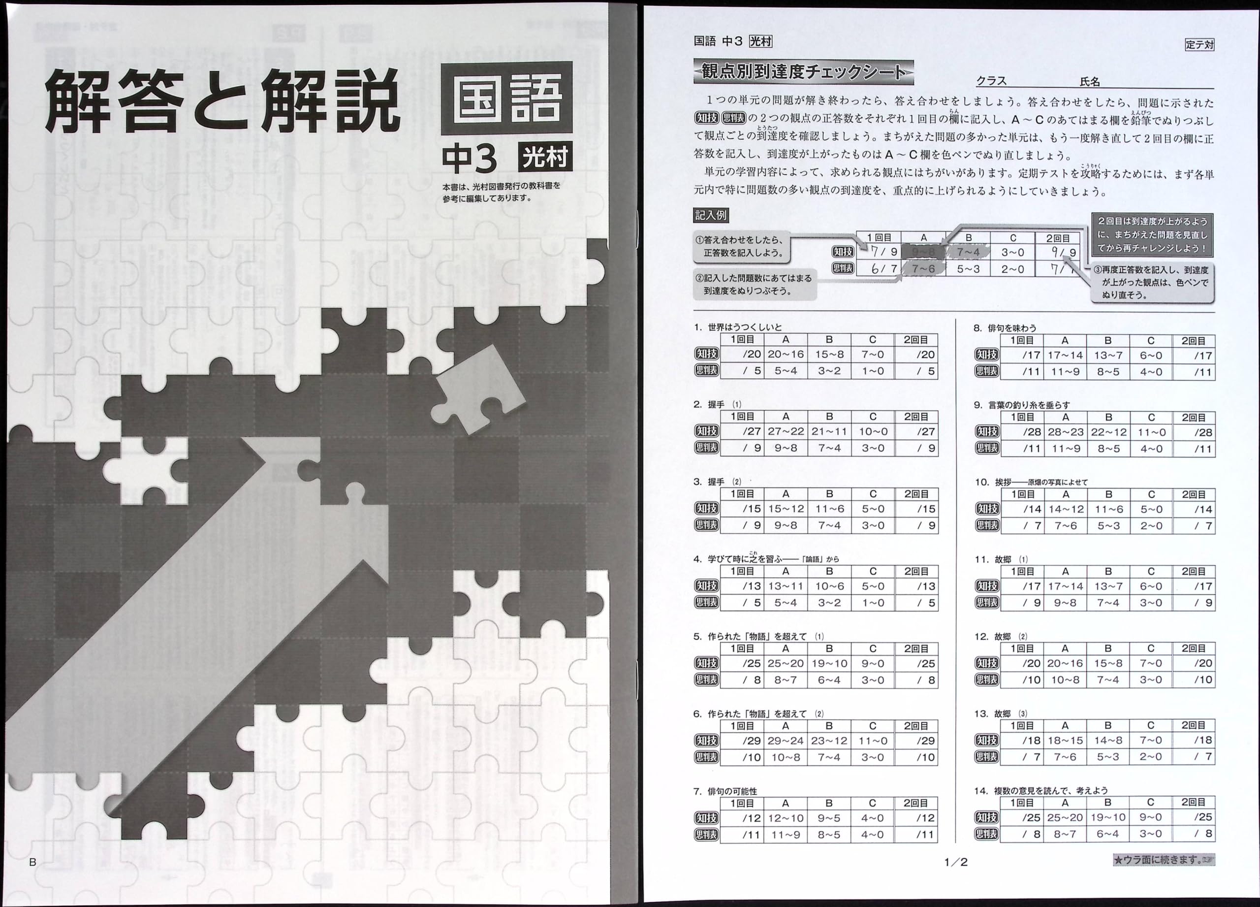 MATE 教科書メイト 国語 中3 光 gakusan_9784402450878
