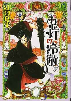 鬼灯の冷徹　全巻＋関連本3冊　セット 楽天市場】【漫画全巻セット】【中古】鬼灯の冷徹 ＜1〜31巻完結