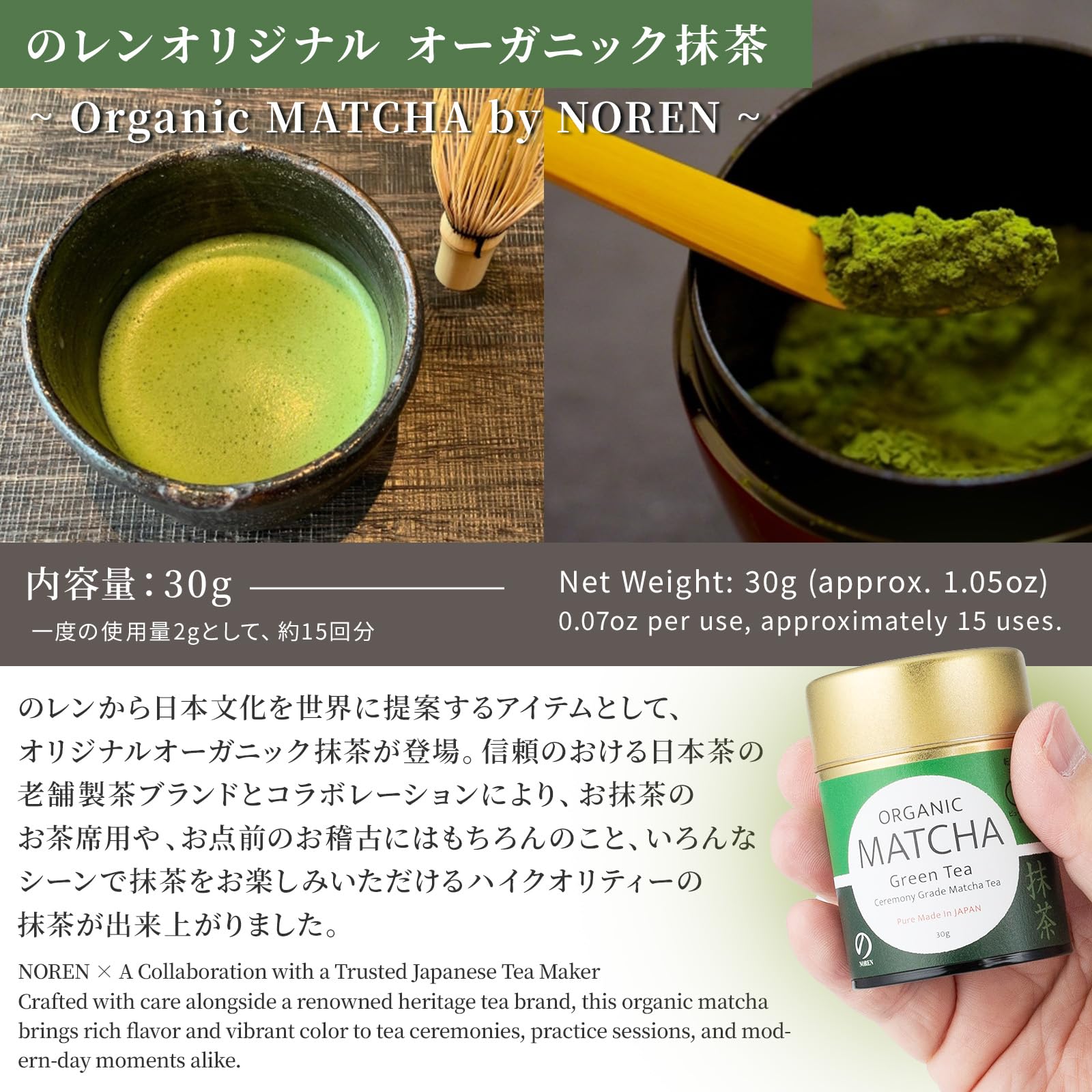 まっっちゃページ③ Amazon | のレン オーガニック 抹茶 Matcha 薄茶 (30g) / 日本国産
