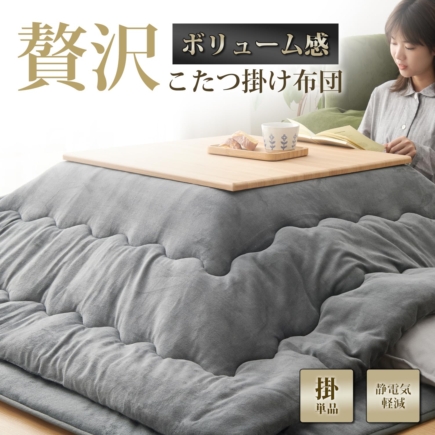 Amazon.co.jp : クモリ(Kumori) こたつ布団 185X185cm 吸湿発熱