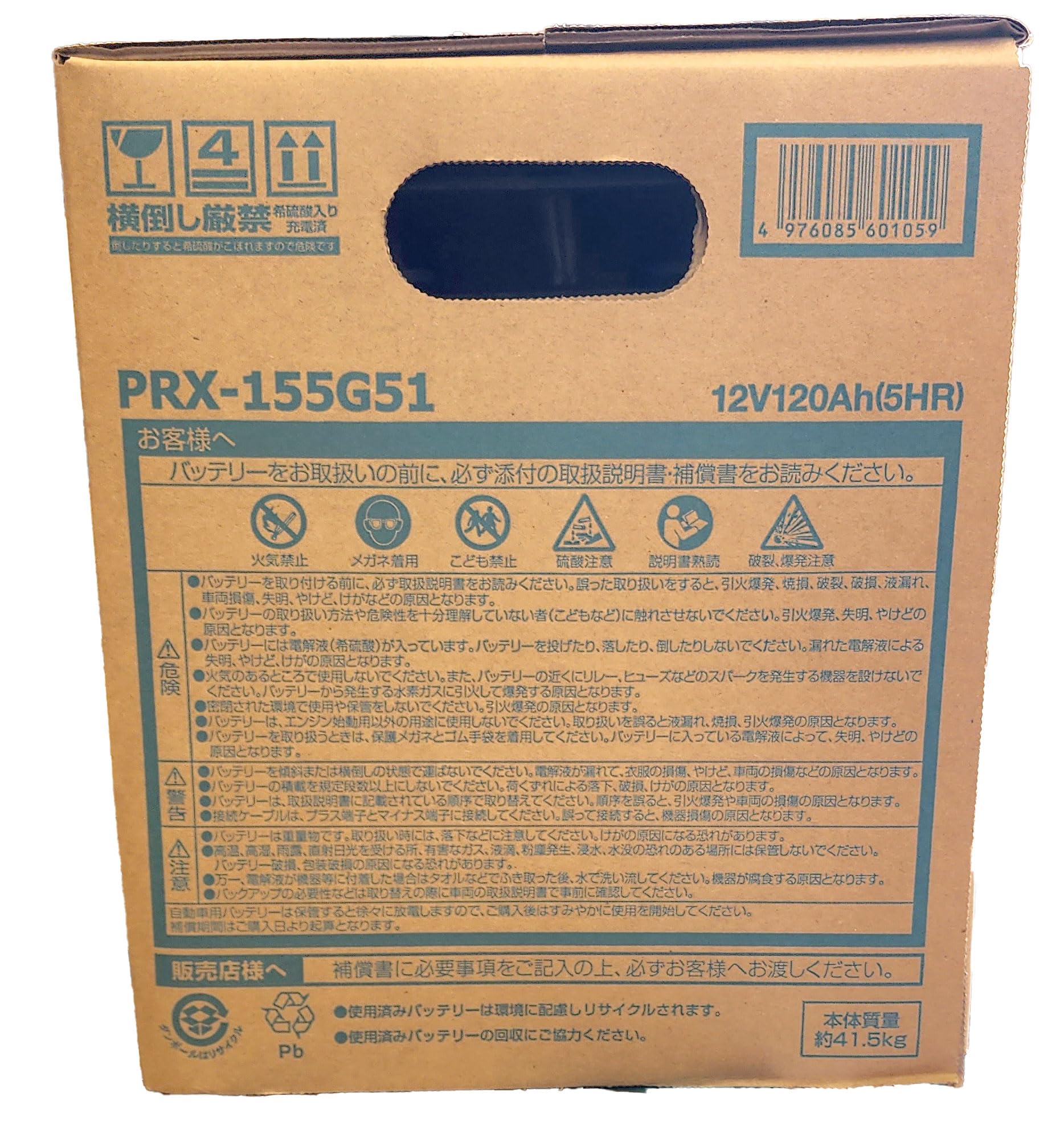 Amazon.co.jp: GS YUASA [ GSユアサ ] PRX 155G51 業務用車用 カー