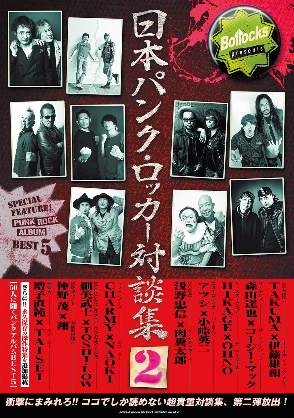 Bollocks presents 日本パンク・ロッカー対談集2 | Bollocks編集部 |本