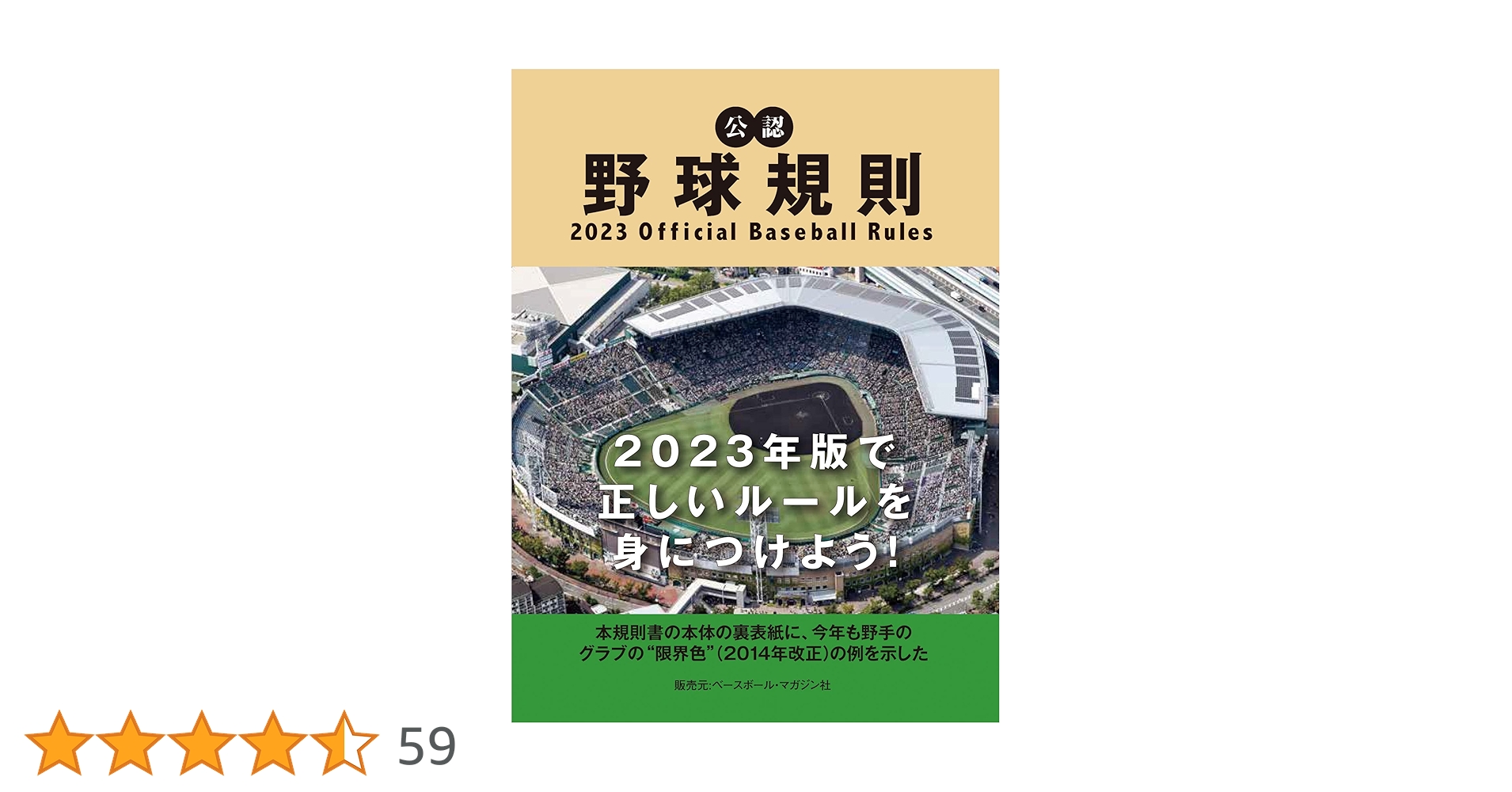 公認野球規則 2023 Official Baseball Rules | 日本プロフェッショナル 公認野球規則 2023 Official Baseball Rules | 日本プロフェッショナル