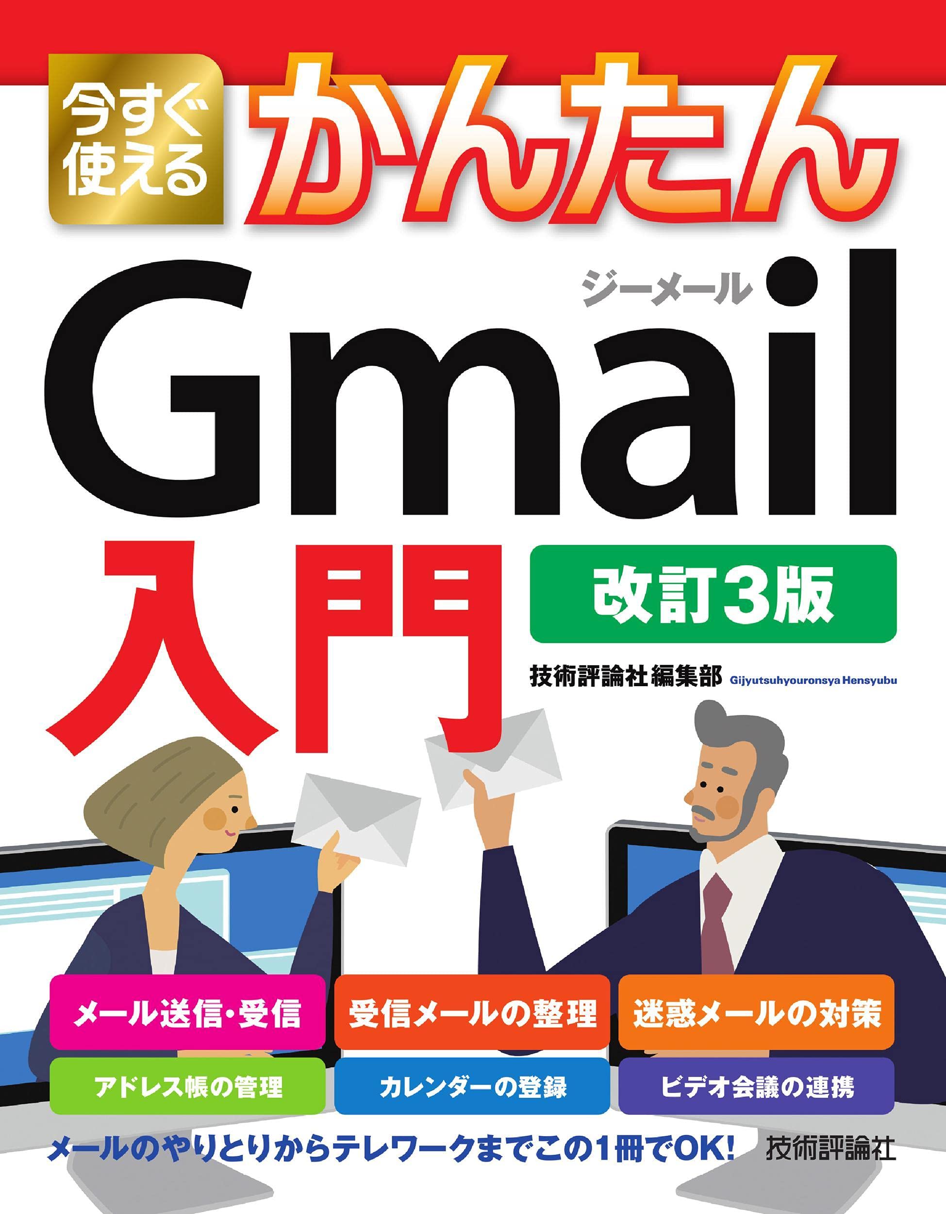 【中古】 はじめてのＧｍａｉｌ Ｇｏｏｇｌｅの「Ｗｅｂメール」を使いこなす！/工学社/本間一 中古】 はじめてのGmail Googleの「Webメール」を