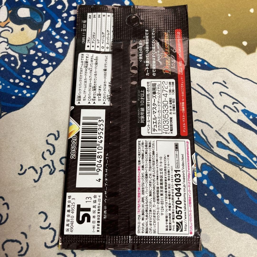Amazon.co.jp: デュエルマスターズ DMR-11 ウルトラビクトリーマスター