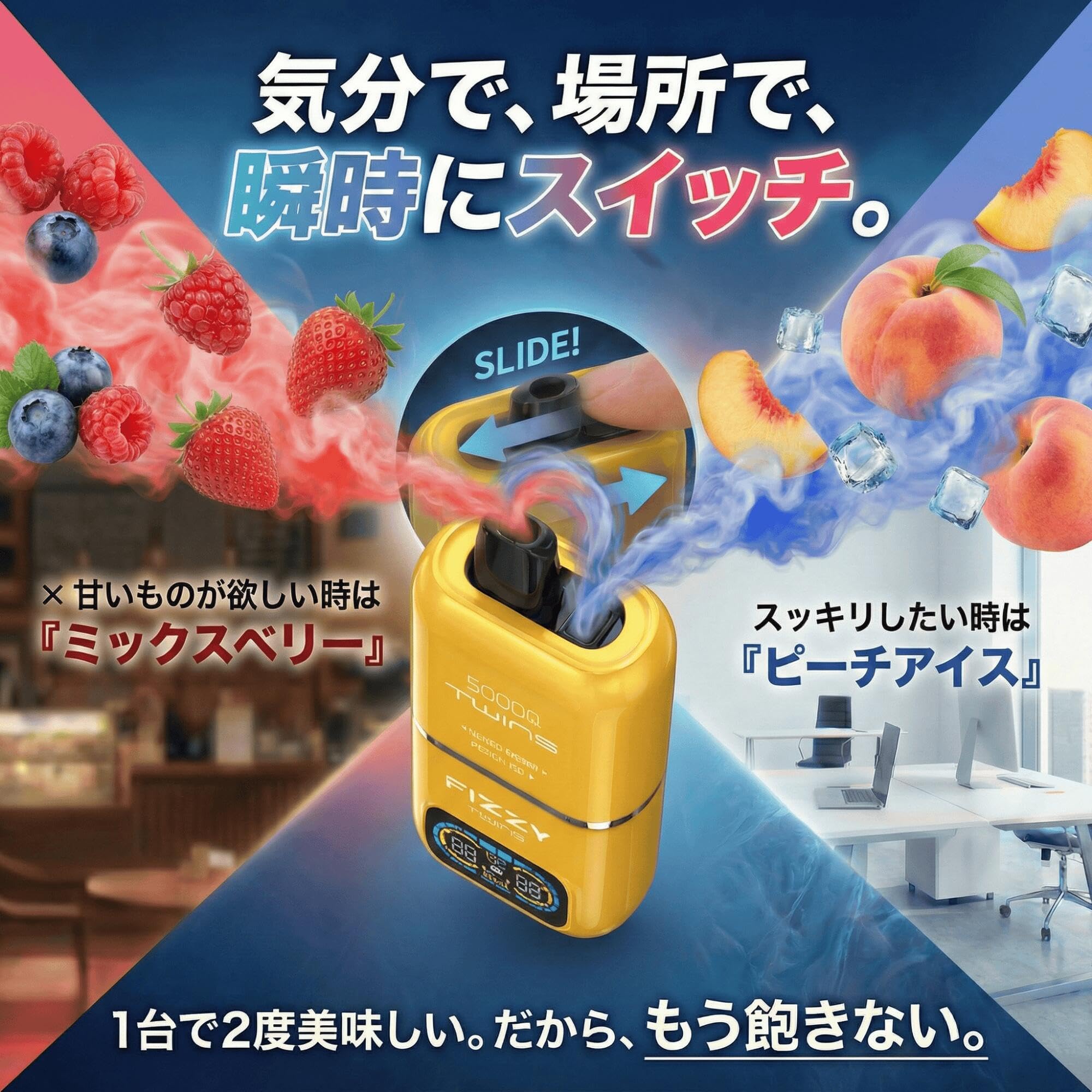 Amazon | メーカー公式｜Fizzy Twins 50,000パフ×2フレーバー切替型