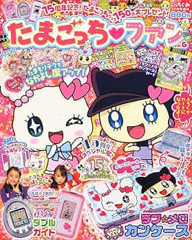 Amazon.co.jp: ぷっちぐみ増刊 たまごっちファン 2011年 12月号 [雑誌