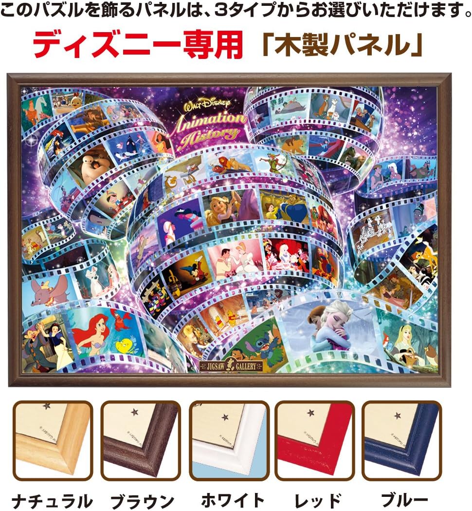 Tenyo Walt Disney Animation History Jigsaw Puzzle (1000 Piece)