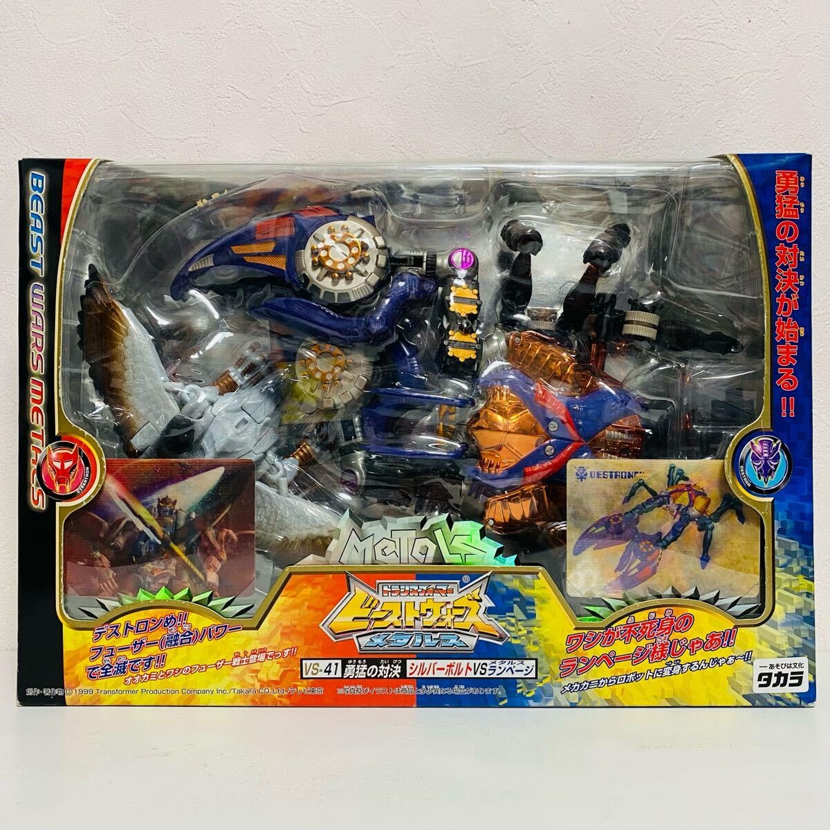 ビーストウォーズ メタルス 欠品無し『シルバーボルトvsランページ 