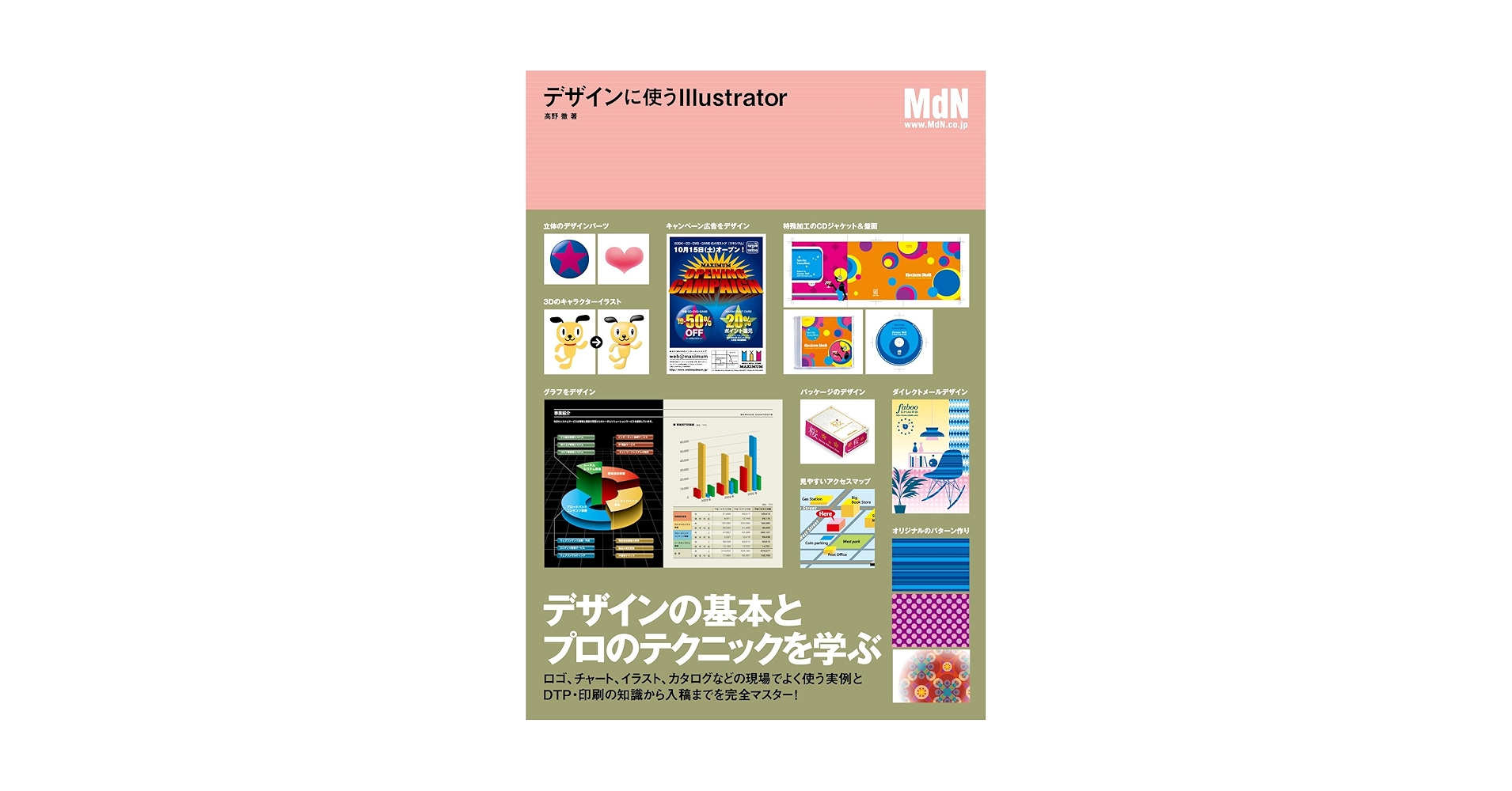Amazon.co.jp: デザインに使うIllustrator DTP・印刷の知識から