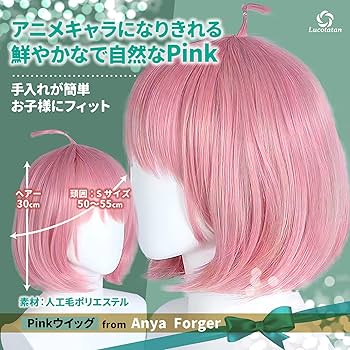 Amazon | アーニャ ウィッグ 髪飾り付き コスプレ 子供