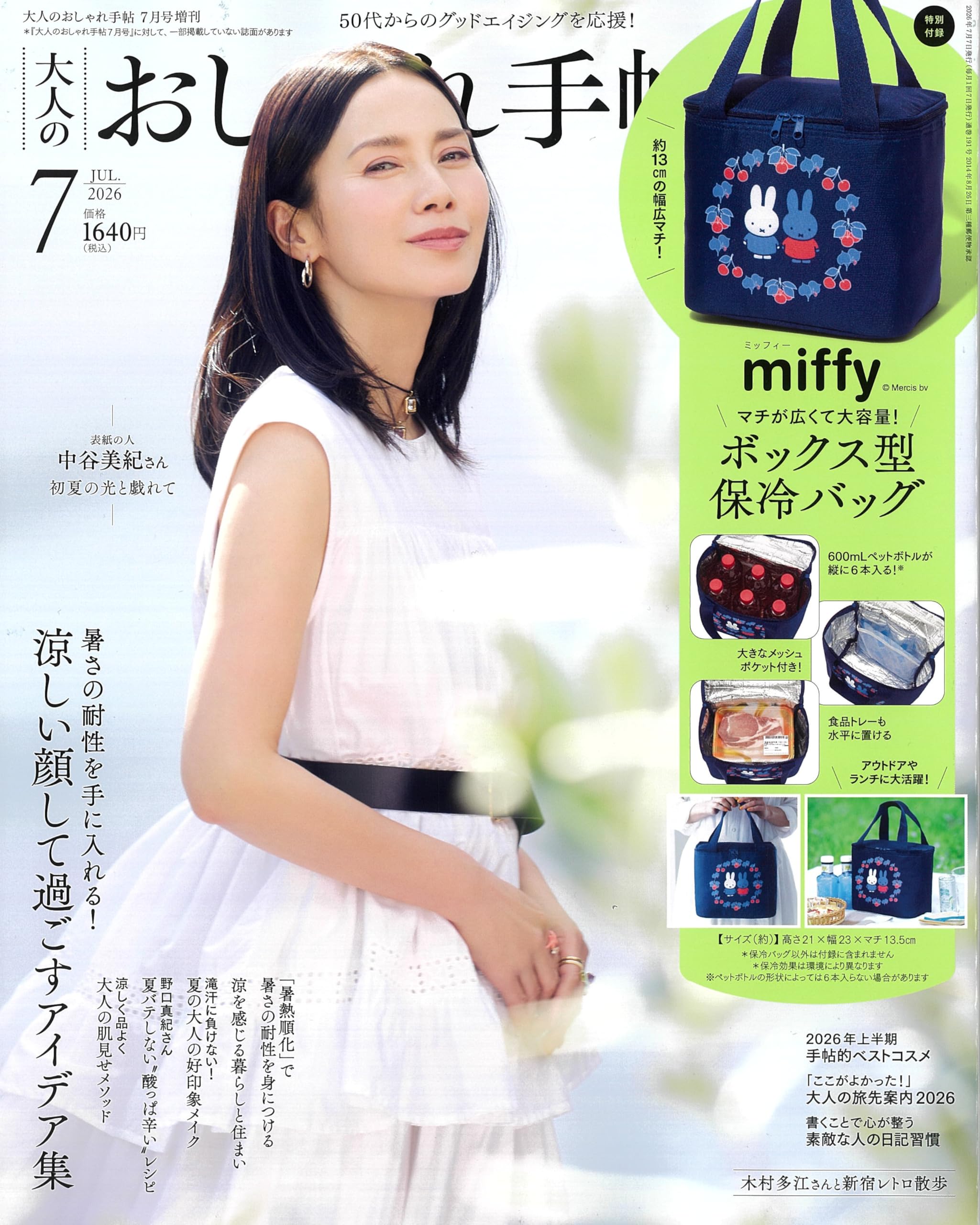 大人のおしゃれ手帖2026年7月号増刊 | 宝島社 |本 | 通販 | Amazon