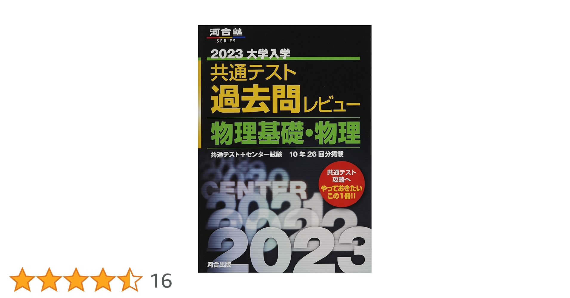 河合塾 共テ過去問＆オリジナル試作問題 1式 河合塾 共テ過去問＆オリジナル試作問題 1式 河合塾 共テ過去問