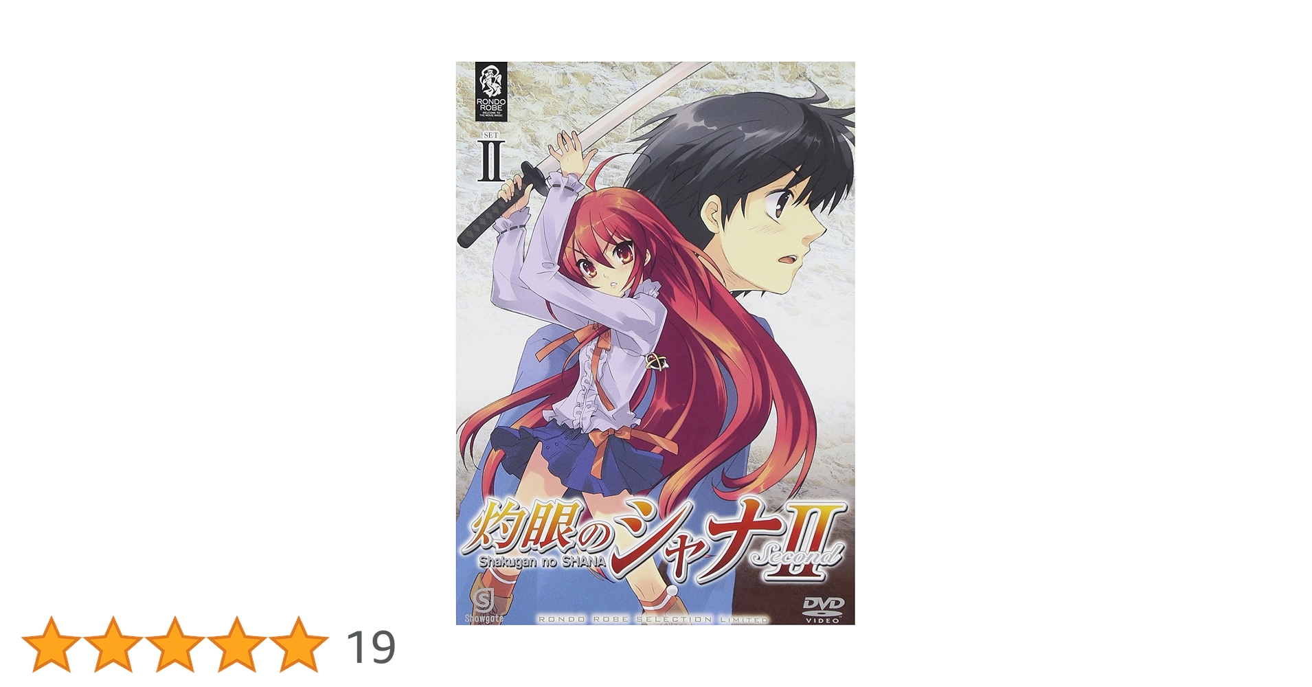 灼眼のシャナ DVDセット + キャラソン&ドラマCD2枚セット 灼眼のシャナ DVDセット I・II - メルカリ