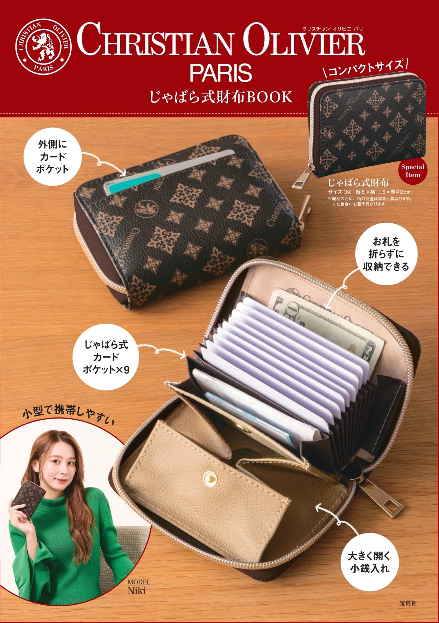 CHRISTIAN OLIVIER PARIS じゃばら式財布BOOK (宝島社ブランドムック