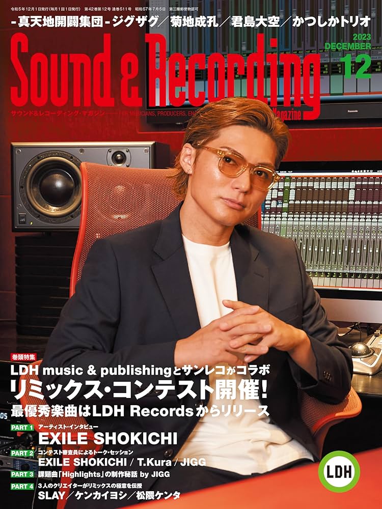 Sound & Recording Magazine (サウンド アンド レコーディング