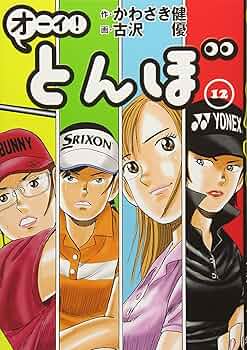 オーイ！とんぼ 1〜33巻 非全巻 古沢優 9784772812061_1_7.jpg