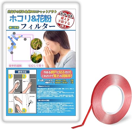 Amazon Goreson 網戸花粉フィルター 網戸専用フィルター 約80cm 0cm 2枚 両面テープ附属 切って使える大容量サイズ Diy 網戸 用張り替え用品 網戸