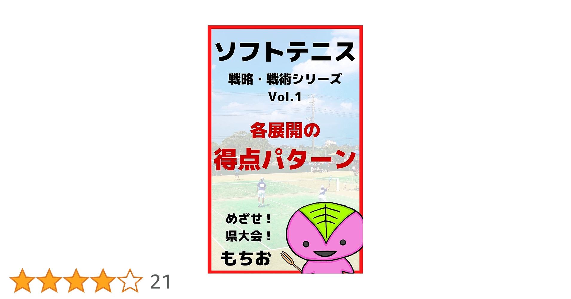 Amazon.co.jp: Vol.1 各展開の得点パターン ソフトテニス・戦略