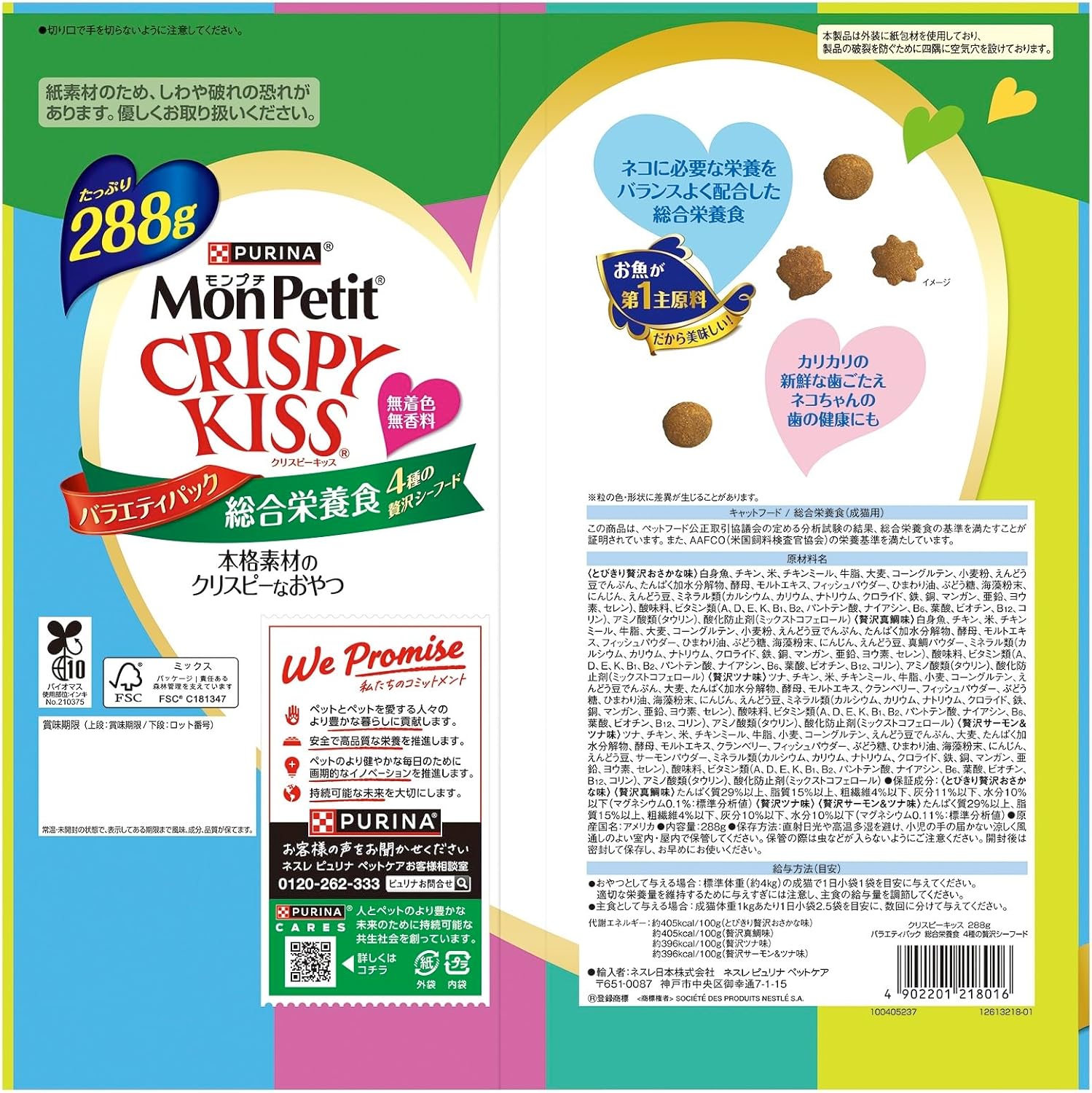 モンプチ クリスピーキッス バラエティパック 総合栄養食 4種の贅沢シーフード