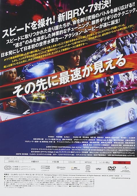 Amazon Com Japanese Movie Speed Master Japan Dvd Gnbd 1662 Movies Tv