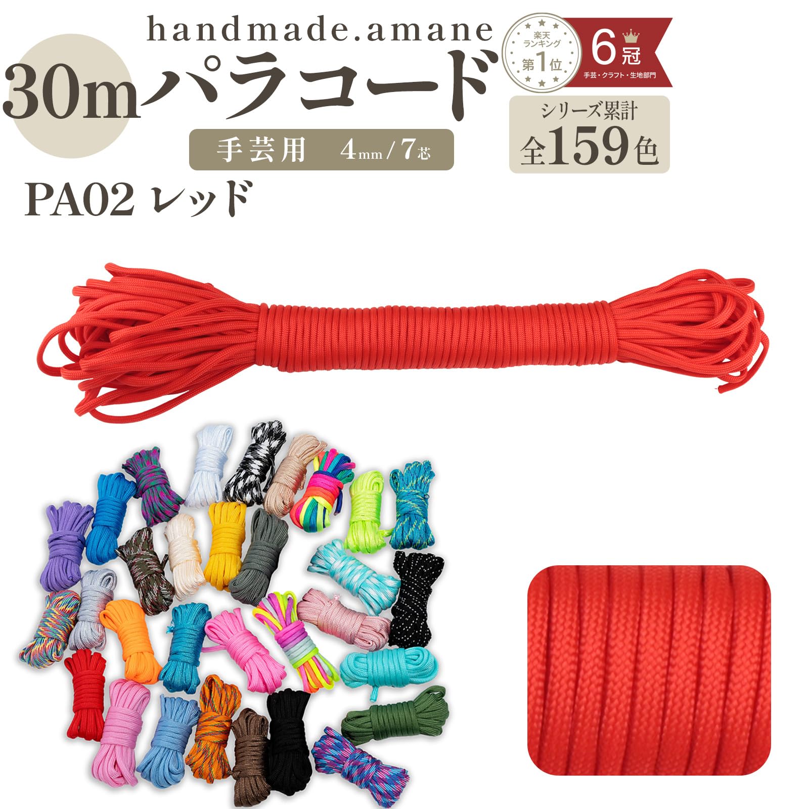 Amazon.co.jp: handmade.amane パラコード 4mm 109色 パラシュート
