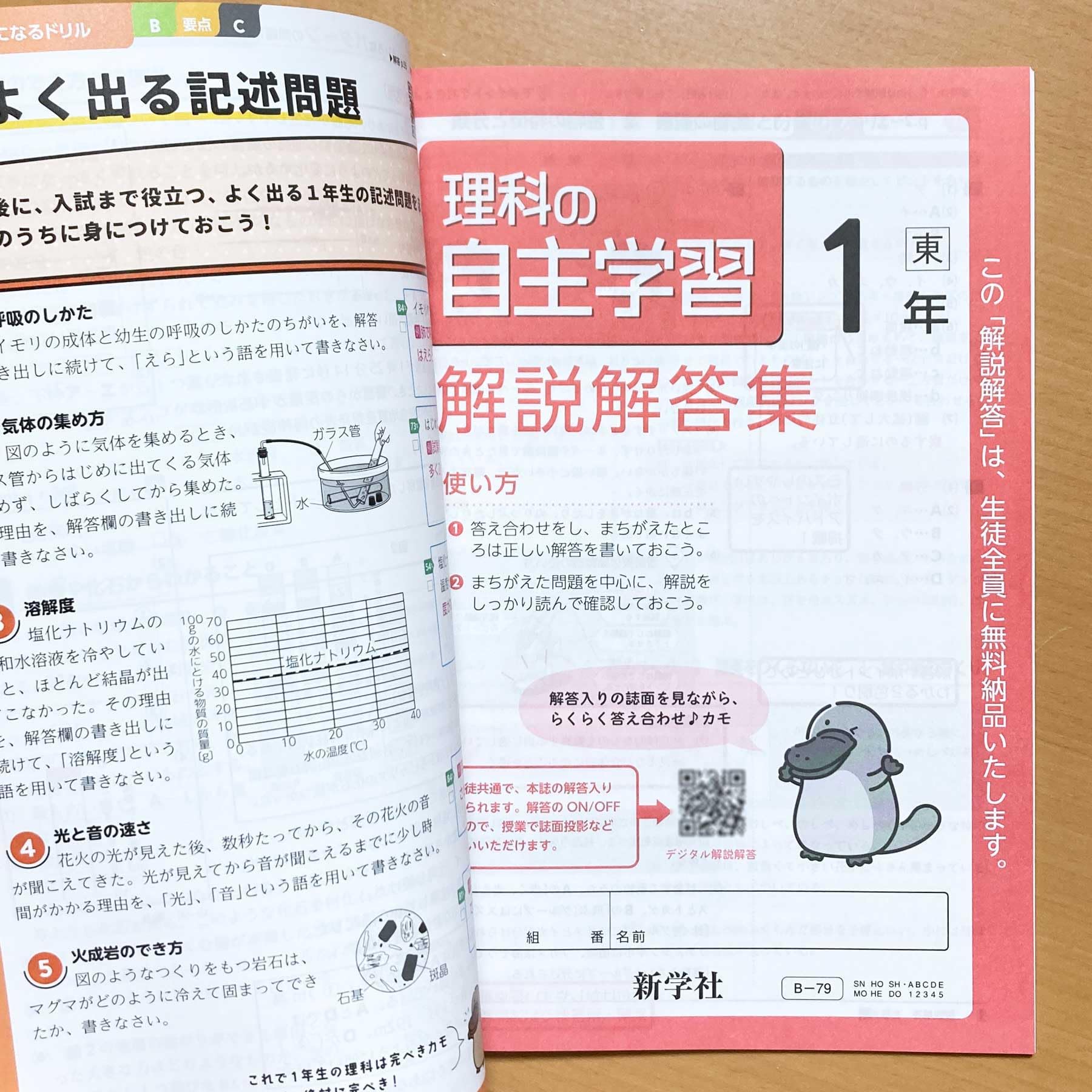 Amazon.co.jp: 2025年度版「理科の自主学習 1年 東京書籍版【教師用