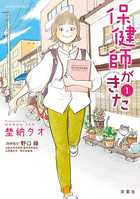 『保健師がきた 全3巻』の表紙イラスト 電子書籍 漫画