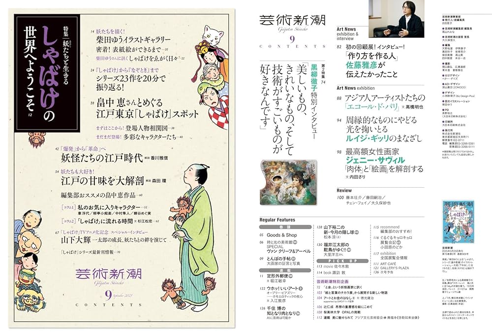Amazon.co.jp: 芸術新潮 2025年9月号 : 芸術新潮編集部: 本