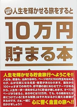 値下げ⭐︎ブックスタイル貯金本 7冊セット 値下げ⭐︎ブックスタイル貯金本 7冊セット Amazon | テンヨー