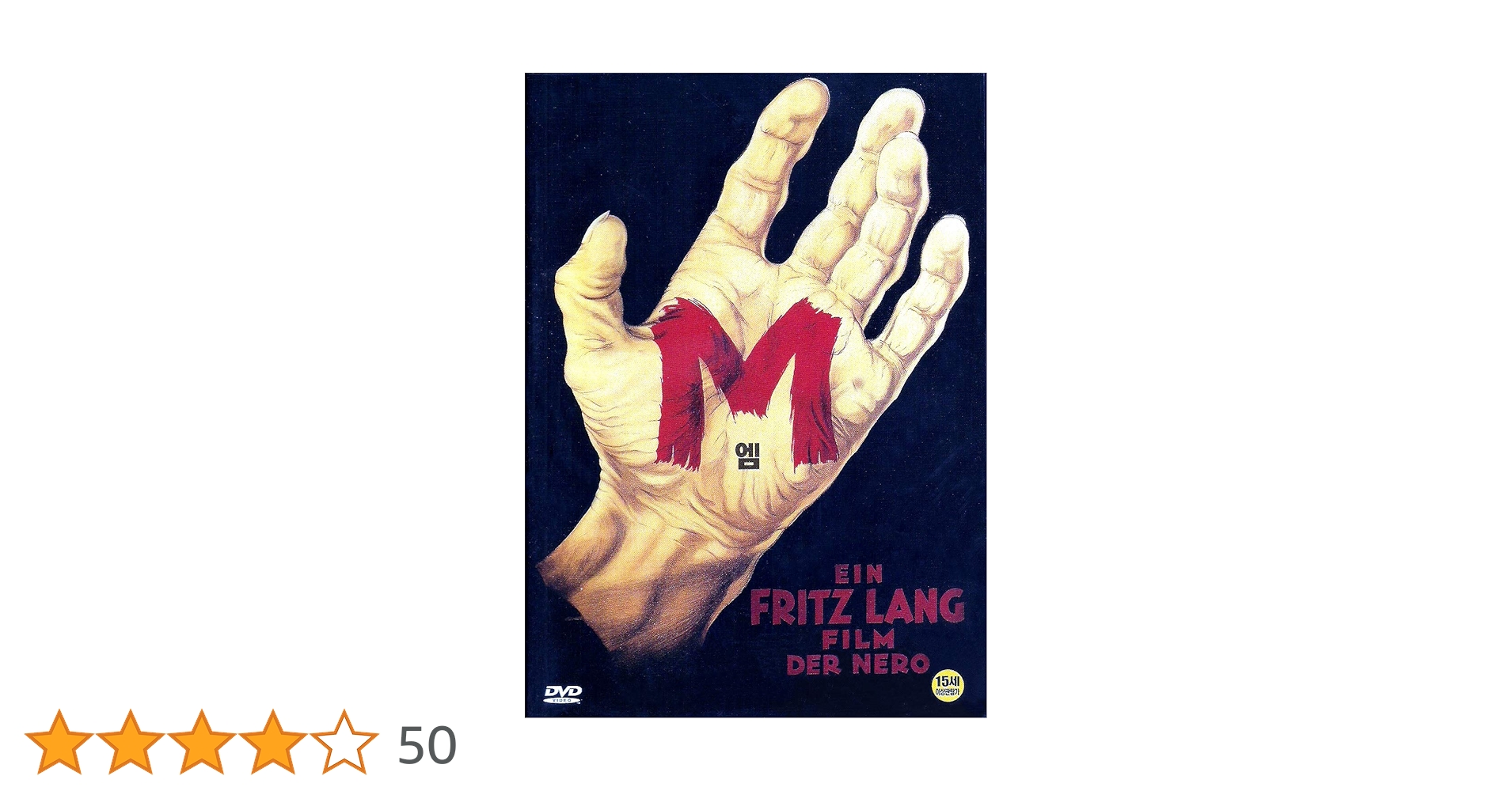 Amazon.co.jp: M (1931) : DVD