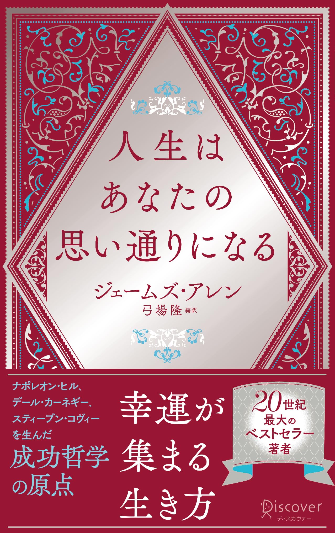ジェームズ・アレン全集　01から10　全10冊 ジェームズ・アレン全集 01から10 全10冊 ジェームズ・アレン全集 帯