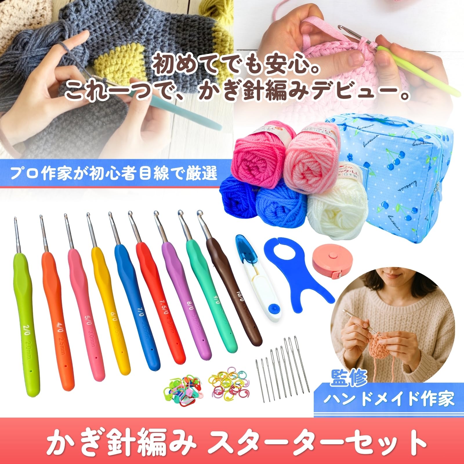 Amazon.co.jp: Aviria かぎ針編み 編み物 初心者 キット｜ 取扱説明書