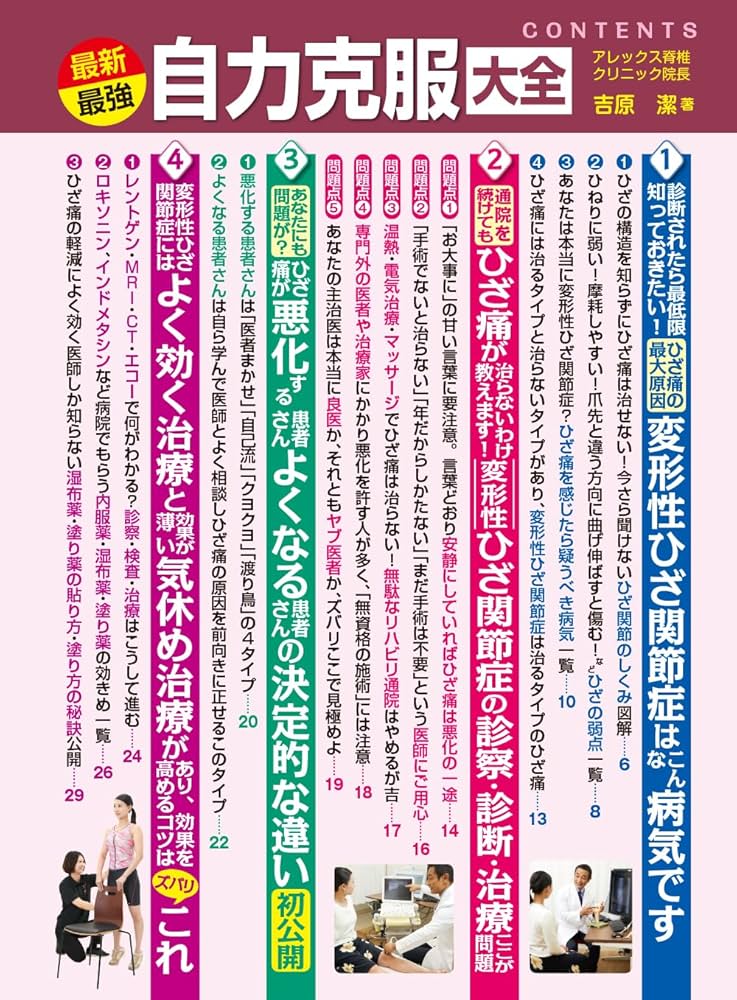 Amazon.co.jp: ひざ痛・変形性膝関節症 整形外科のスーパー