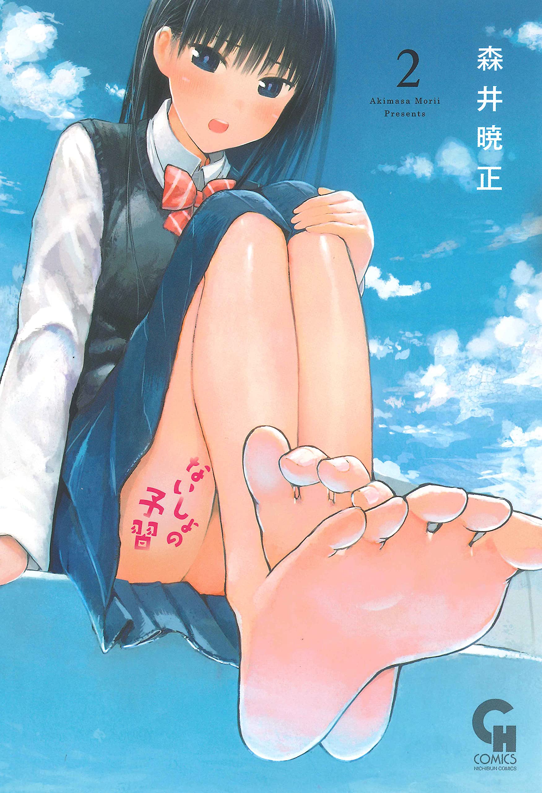 ☆特典11点付き [森井暁正] ないしょの予習 1-3巻