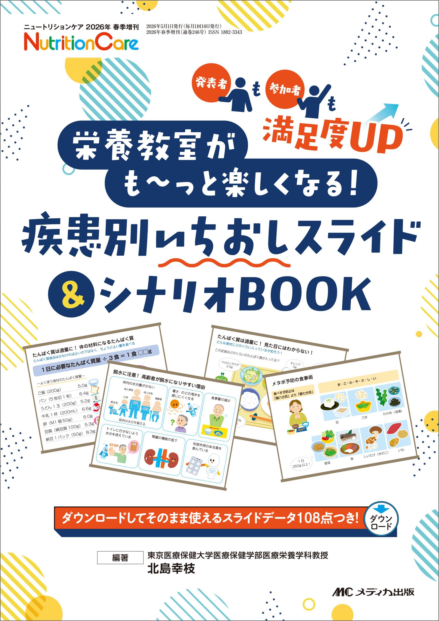ニュートリションケア 2016年11月号(第9巻11号)特集:わかる! 治療食展開がカンタンにできる! 行事食の疾患別アレンジスキルアップ講座 Webでダウ ニュートリションケア 2016年11月号(第9巻11号)特集:わかる! 治療食