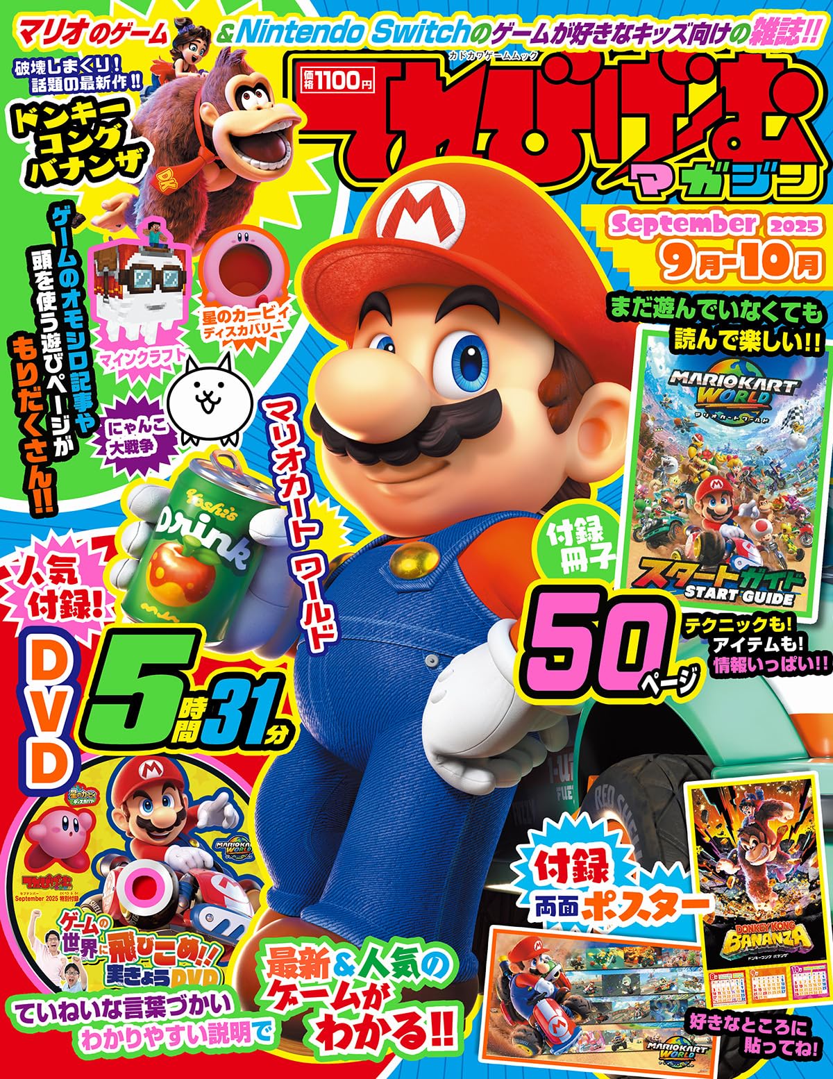 てれびげーむマガジン September 2019 Amazon.co.jp: てれびげーむマガジン September 2025 (カドカワ