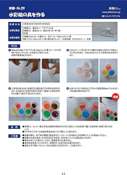 Amazon 実験くん 1 アラビアゴム末 水彩絵具づくり 体験 化学 おもちゃ Amazon 実験くん 1 アラビアゴム末 水彩絵具づくり 体験 化学 おもちゃ