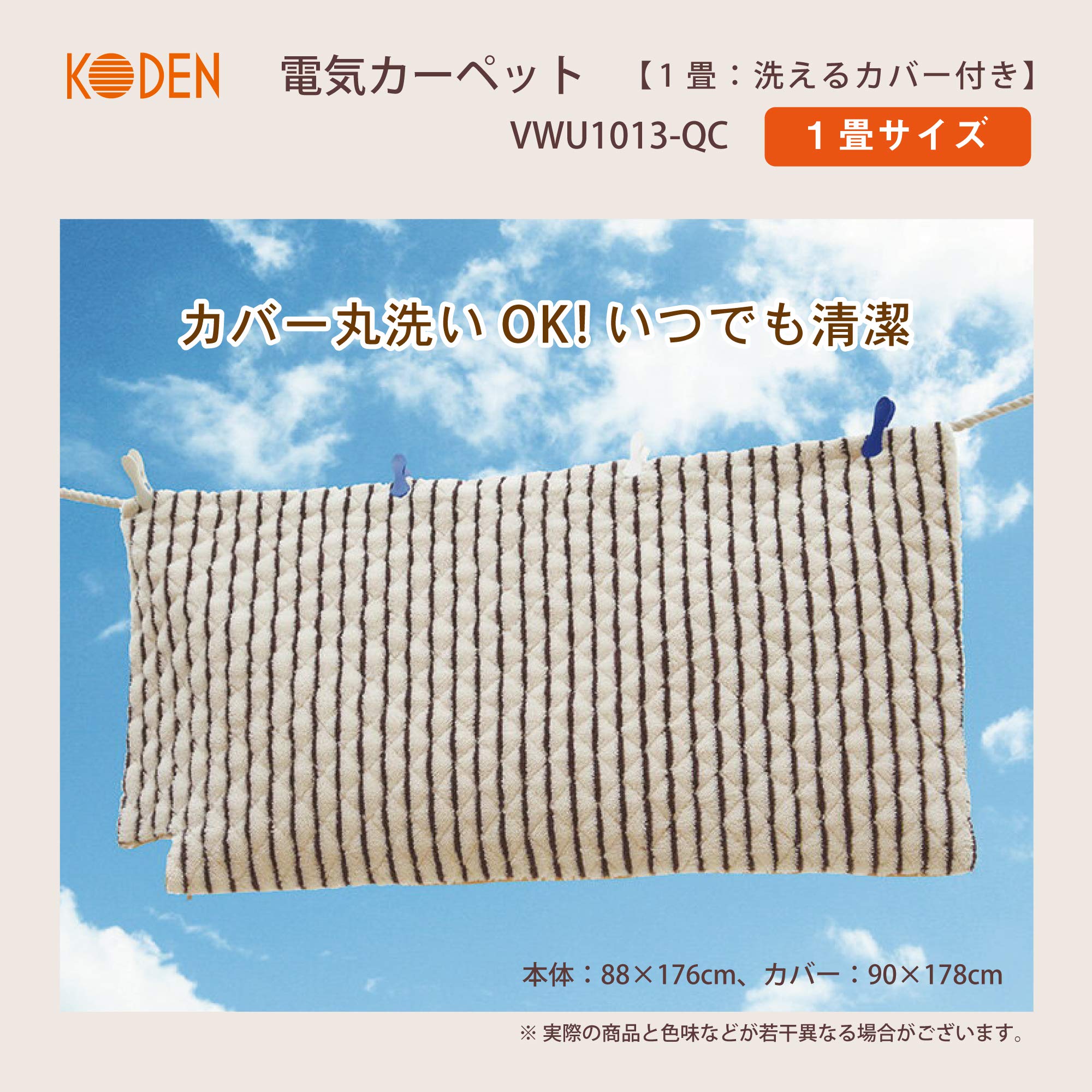Amazon | 広電 電気 ホットカーペット 1畳 洗えるカバー付き(ズレない