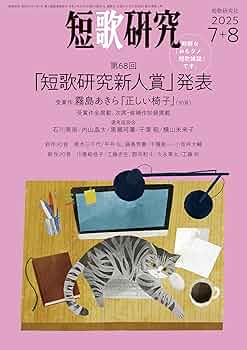 短歌研究　まとめ売り 71UNEl1EiXL._AC_UF350,